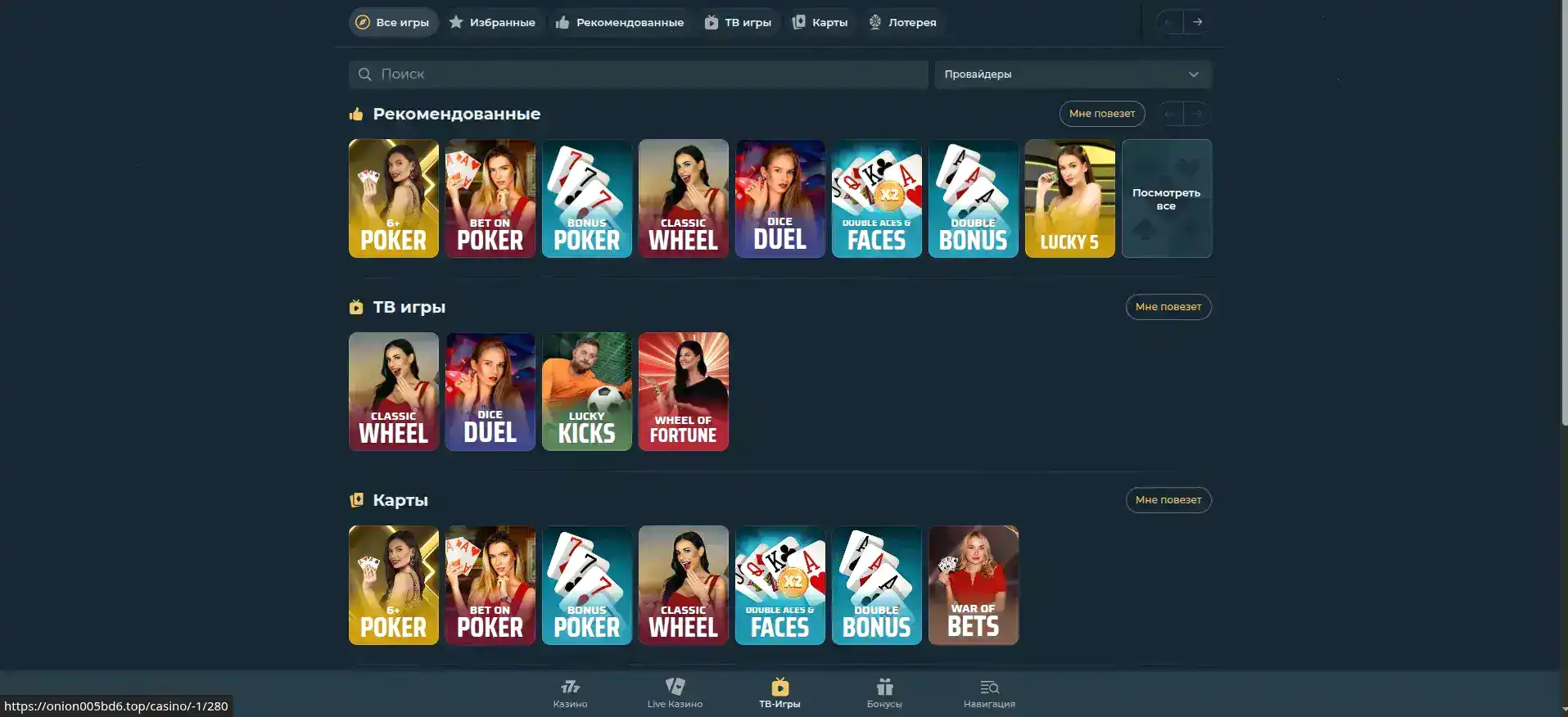 Турнирная таблица Onion casino